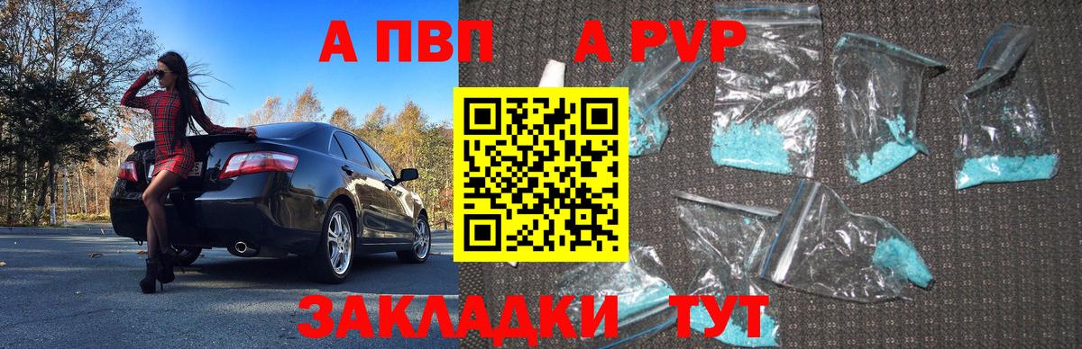 A-PVP крисы CK Аргун