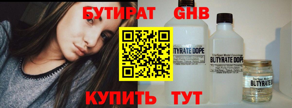 БУТИРАТ  Вход с VPN  Аргун  БУТИРАТ BDO 
