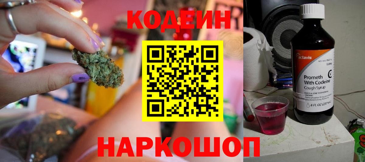 Кодеиновый сироп Lean напиток Lean (лин) Аргун