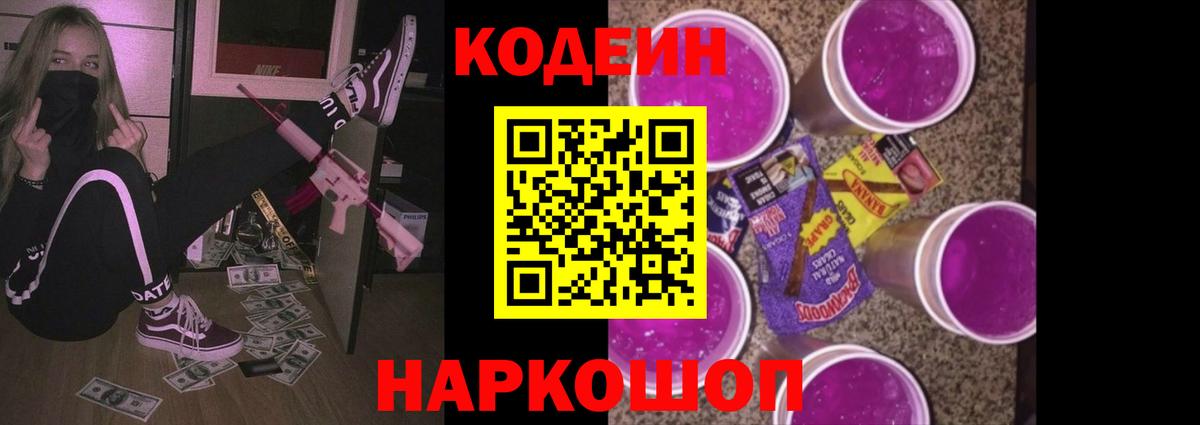 Codein напиток Lean (лин)  Вход с VPN  Кодеиновый сироп Lean Purple Drank  Аргун 