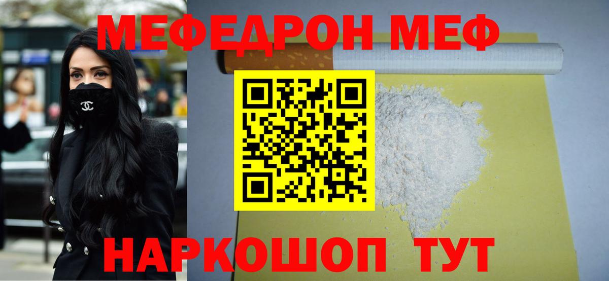 Аргун  МЯУ-МЯУ кристаллы  МЕФ  Меф мяу мяу  Меф  Вход с VPN 