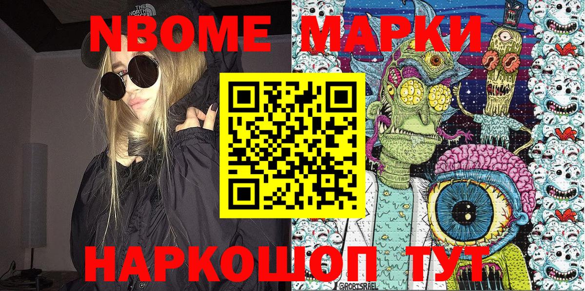 Аргун  Марки N-bome 1500мкг  Вход с VPN 