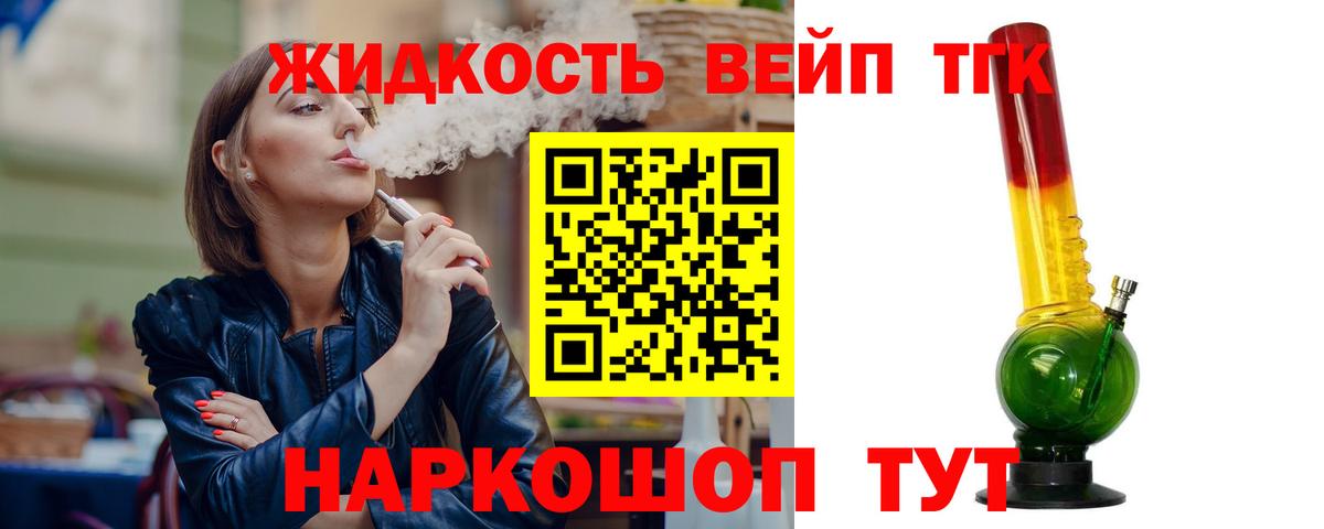 ТГК жижа Аргун